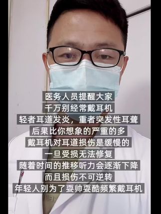 千万别经常频繁戴耳机,时间久了耳朵就出问题了#医生日常 #医生