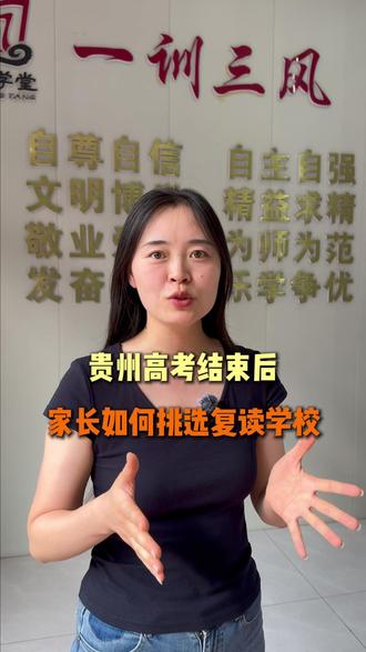 高三家长如何给孩子挑选复读学校 #高考复读学校 #安顺找道学堂 #高三冲刺学校