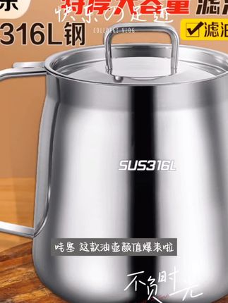 食品级316L不锈钢油壶家用厨房过滤油渣不挂油大容量专用滤网油罐