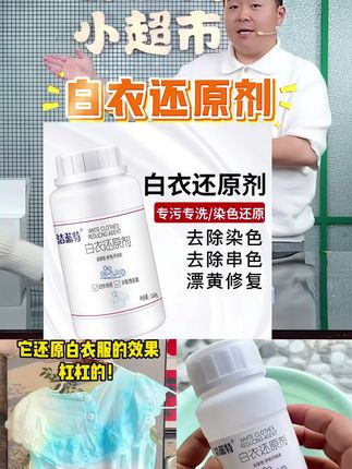 白衣还原剂去:/ 除串色去黄增白漂白粉白衣去污剂学生白色校服 白衣还原剂去:/ 除串色去黄增白漂白粉白衣去污剂学生白色校服神器正#污渍轻松去除 #白衣服还原剂 #强烈推荐 #还原剂漂白剂 #阿文