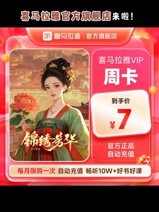 【正品】喜马拉雅vip会员天卡/双月/季/年卡 喜马填手机号直充到账#喜马拉雅会员 #喜马拉雅vip #喜马拉雅vip年卡 #喜马拉雅vip月卡 #喜马拉雅vip卡