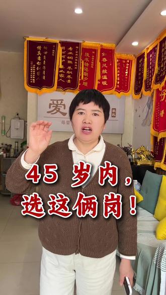 45 岁以内想做家政的听劝!选这俩岗,越干越值钱! #月嫂#育婴师 #中年女性就业 #汝州家政培训就业一体化 #汝州家政服务哪家好