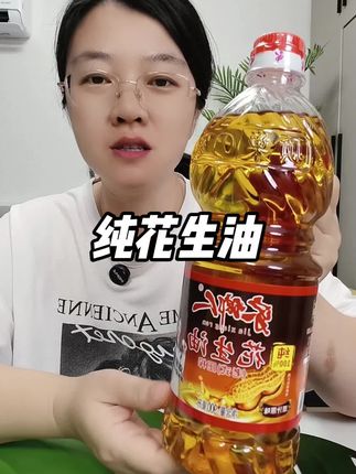 #花生油#食用油 #米面粮油 #油 #超便宜超划算