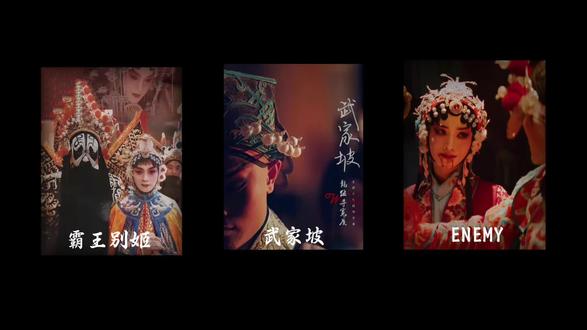 再听一遍武家坡,愿前途无坎坷 #再听一遍武家坡 刷到@Kria 老师的#ENEMY #霸王别姬 #武家坡混剪,绝了👏🏻。因为“武家坡”是@少欲 标配翻唱歌曲之一,手痒的剪辑小白如我,勇敢尝试,手搓一把(不妥请鞭小力一点)
ENEMY 的“你我二人~你我夫妻二人~立咒~镇压!尔等罪人!” 音源:取用 @夏天妹妹 @煎饼果仔(张问初) 作品ENEMY,出现在视频1:21开始
武家坡音源:少欲2026.03.11的翻唱版本