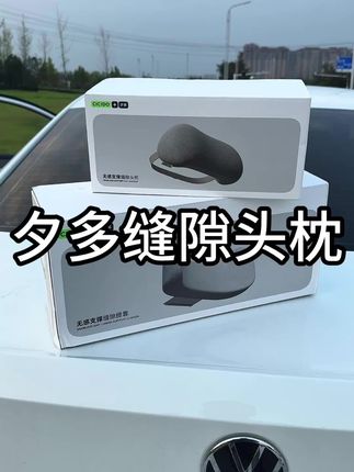 夕多缝隙头枕,#夕多头枕 #夕多腰靠 #CICIDO #汽车用品 #头枕腰靠