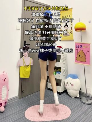没有时间去健身房的大击数姐妹,每天跑个20分钟,比泡脚好使多了,足底刺激也舒畅了!#指压板#居家锻炼 #好身材练起来 #变美变瘦变好看 #想象夏天瘦下来的你