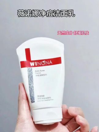 #创作灵感 薇诺娜#护肤 #好物推荐🔥 #薇诺娜净痘洁面乳#薇诺娜