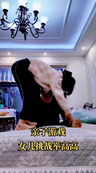 亲子游戏,女儿挑战举高高#高难度动作 #超人爸爸 #父女俩 #爸爸力量爆棚