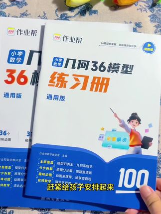 小学几何是难点也是重点,很多孩子觉得难,这本书非常实用,帮助我们掌握几何 36模型#小学数学#几何图形#四年级#三年级