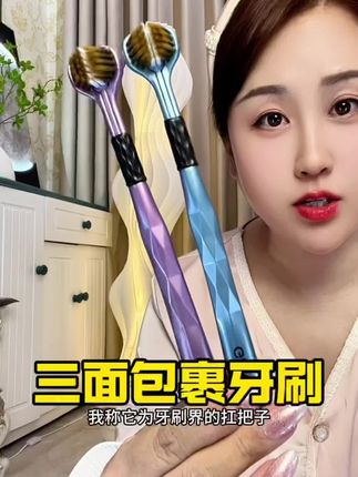 哪个天才发明的3面牙刷,刷的更快更干净了!#爱牙护牙#刷牙#牙刷 #刷牙的正确方法 #种草好物