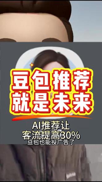2026年怎么获客 用豆包拉客户,效果这么猛?#geo优化#ai搜索#生成式引擎