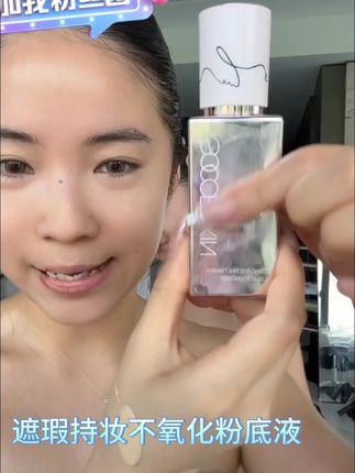 SOCORSKIN修可芙橡皮擦粉底液遮瑕混油皮持久不脱妆bb霜轻薄妆感#遮瑕提亮持妆粉底液#新手化妆教程 #化妆技巧 #美妆分享 #变美小技巧#遮瑕粉底液