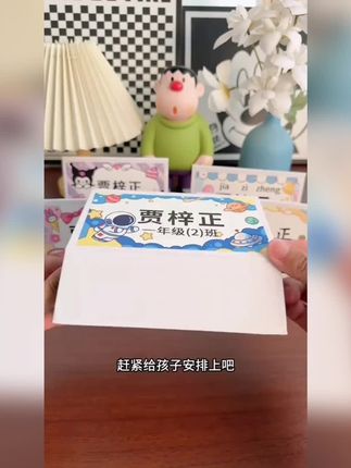 学生开学必备姓名牌#姓名牌 #开学季 #入学照 #小学生一年级姓名牌如何制作#一年级姓名牌