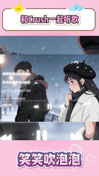 crush一起听 #汽水音乐 #剪辑 #免费听