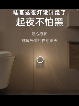 小米插电小夜灯节能光控感应灯卧室睡眠宿舍起夜灯婴儿喂奶床头灯#吃香蕉 #小米无线除螨仪 #一起给香蕉调色 #一次性硬水杯