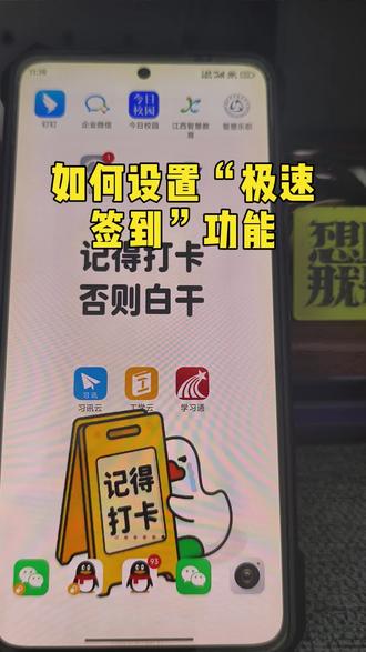 极速签到需要用到开发者功能,你学会了吗#考勤打卡 #实习打卡 #校友邦签到 #飞书打卡