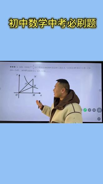跟着老师一步步算,孩子看完就能懂,几何压轴再也不怕丢分!#初三数学 #中考数学 #反比例函数 #几何压轴 #数学提分