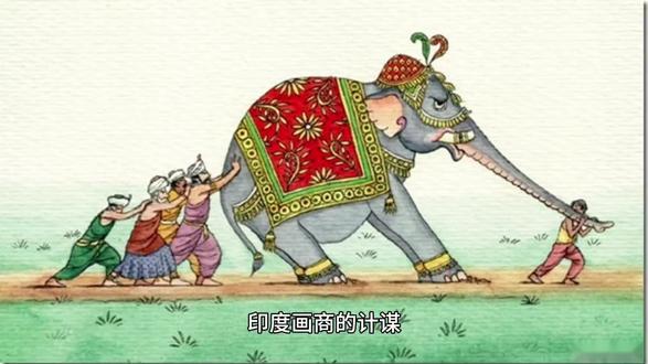 印度画商的计谋#故事与酒 #战略 #主动权