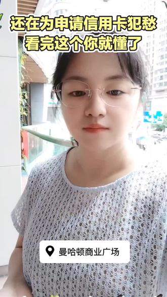 申请信用卡真的不难,今天就把秘诀全都抖出来?#信用卡 #信用卡攻略 #玩卡干货 #郑州这座城市 #郑州同城
