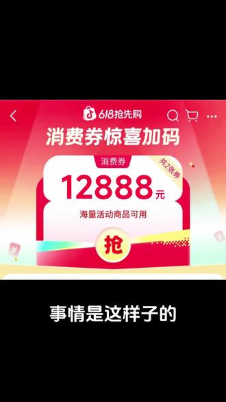 抖音商城618消费券领取教程来了!!!这次真的让我爽到了!!!#抖音618好物节 #抖音商城消费券 #抖音优惠券领取入口 #抖音五折优惠券 #抖音消费券