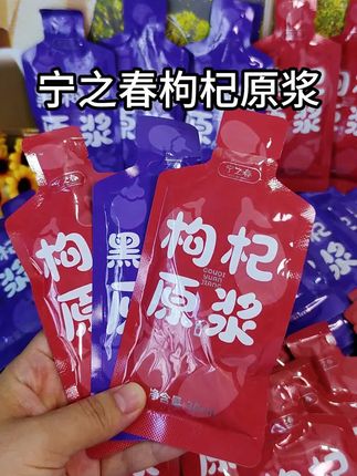 保温杯里泡枸杞,不如直接喝枸杞原浆!#好物推荐🔥 #枸杞原浆 #好东西一起分享 #超便宜超划算#好喝不贵