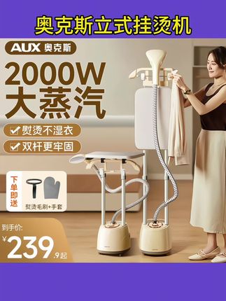 #奥克斯立式挂烫机 奥克斯挂烫机家用蒸汽熨斗熨烫机烫熨衣服手持服装商用立式大功率#手持挂烫机 #家用蒸汽挂烫机 #提升幸福感好物 #家居好物