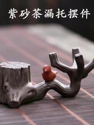 喜上眉档创意紫砂茶宠摆件盖置茶漏托过滤底座功夫茶具茶道零配件#紫砂壶 #摆件 #茶具 #茶具好物推荐 #茶桌茶台