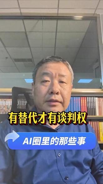 英伟达放开卖了,中国企业反而不买了? 英伟达放开芯片售卖,但中国大厂反而转向国产。这不是买卖问题,是话语权博弈。AI芯片赛道的底层逻辑正在改写。 #国产芯片 #AI芯片 #英伟达 #科技博弈 #AI圈里的那些事