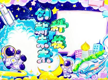 创新未来科技手抄报 #儿童创意美术作品 #主题画手抄报 #手抄报素材 #科技