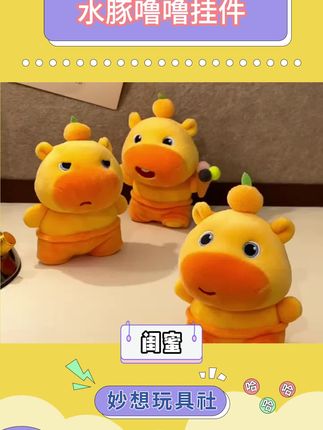 谁不知道水豚噜噜是顶流#玩具 #也太可爱了吧 #毛绒玩具