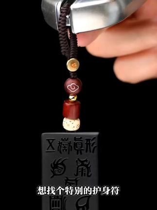 想找个特别的护身符,这款吊坠就超合适,它以黑曜石为材质,刻着五岳真形图和紫薇讳,男女都能戴,当项链或随身挂件都行,还能当钥匙扣,超实用