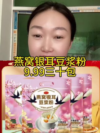 燕窝银耳豆浆粉,30袋仅需9.99元超划算!配料干净,0糖0添加,早上爱喝豆浆粉的,抓紧囤#燕窝银耳豆浆粉 #燕窝银耳 #豆浆粉 #营养早餐 #豆浆