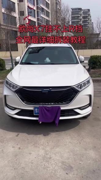 长安汽车挂不上倒档解决方案#长安汽车 #cs75plus #cs35plus #欧尚x7 #cs55plus