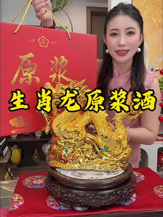 好看好喝,寓意还好,真的太漂亮了#清香型白酒 #杏花村特色美酒#纯粮酿造