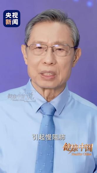 钟南山:吸烟是引起慢阻肺的重要原因。#为获数据钟南山曾以身犯险做实验 #CCTV健康中国