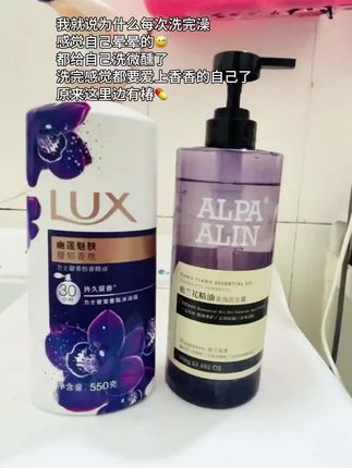 难怪给我洗的晕晕热热的#依兰香 #沐浴露 #伪体香