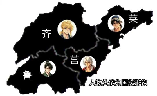 各美其美,美美与共,齐鲁莒莱,山东兄弟👬#山东#文化#齐鲁莒莱