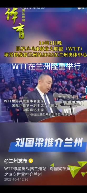 wtt世界乒乓球明星挑战赛在兰州,有时间,喜欢的赶紧围观吧!