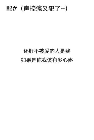 可惜你不会💔#备忘录文字控 #虐文作者的真实心态 #虐文梗 #配音 #声控