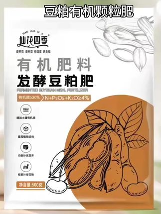 植物通用豆粕有机颗粒肥发酵肥追肥生物饼肥绿植花卉瓜果蔬菜适用#鲜花园艺 #豆粕有机颗粒肥 #生物饼肥 #植物颗粒肥 #蔬菜肥料