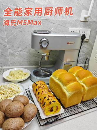 海氏M5Max 千元厨师机天花板🔥中西料理 一台搞定家庭中西式料理❗️海氏M5Max静音多功能厨师机
✅800W大功率直流电机搭配轻音皮带,强动力运行也能保持声音轻柔
✅重型金属机身,加宽底座,升级稳固吸盘,高档位运行机身稳定不乱晃
✅揉面勾采用全包一体式防黑粉设计,源头阻断黑粉产生,高频揉面也不会掉黑粉
✅4.5英寸高清彩屏触控操作,功能菜单清晰明了,操作简单易上手
✅4款多功能配件,和面,打发,搅拌,制面,满足家庭制作各种中西式面点需求
✅5.5L黄金大容量面缸,一次可以揉900g面粉,可做3个450g吐司,高效率
#海氏M5Max静音多功能厨师机 #海氏厨师机 #家用厨师机 #厨师机推荐 #厨师机