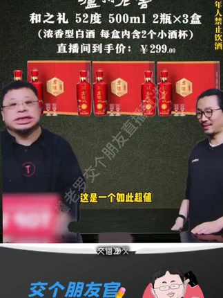 昨晚老罗带货泸州老窖和之礼!到手3盒6瓶装!却因价格过于便宜被网友质疑是假酒,老罗当场霸气回应后瞬间引起网友疯狂下单!#送礼佳品 #纯粮酿造 #罗永浩 #好喝不贵 #白酒