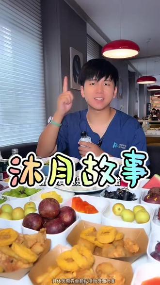 泡温泉想省钱,快来美团!5折起搞定沐月温泉+高档水果自助!#美团 #省钱攻略 cyq-YYQ-2025.12.16-沐月-8