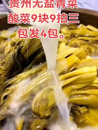 #贵州特产青菜酸菜有喜欢吃的吗?