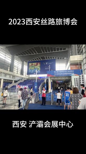 #2023西安丝路旅博会 在家门口环游丝路,强烈推荐