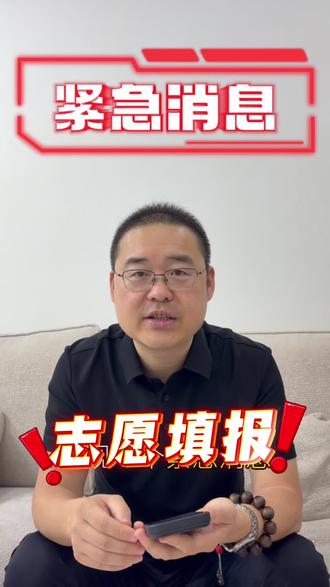 考生报考必看!河北省教育考试院最新消息!! #高考志愿 #河北省教育考试院