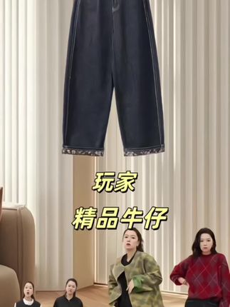 加莉精选【玩家】精品牛仔裤#加莉穿搭 #加莉服饰 #牛仔裤 #秋冬穿搭 #牛仔裤天花板