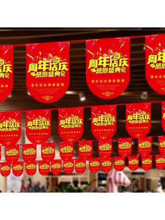 开业大吉装饰挂旗吊旗周年庆拉旗布置店铺活动创意超市店面海报#开业大吉装饰挂旗#吊旗#周年庆拉旗布置#店铺活动创意超市店面海报
