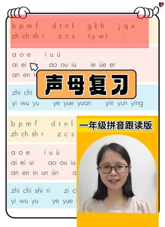 一年级拼音@声母复习#拼音