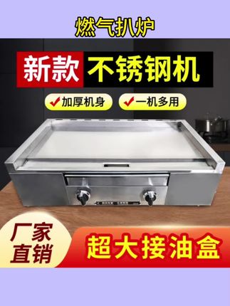 #扒炉 商用加厚不锈钢燃气扒炉 手抓饼鸡蛋灌饼烤冷面炒饭炒面煎牛排 #加厚扒炉 #不锈钢扒炉 #燃气扒炉 #商用扒炉